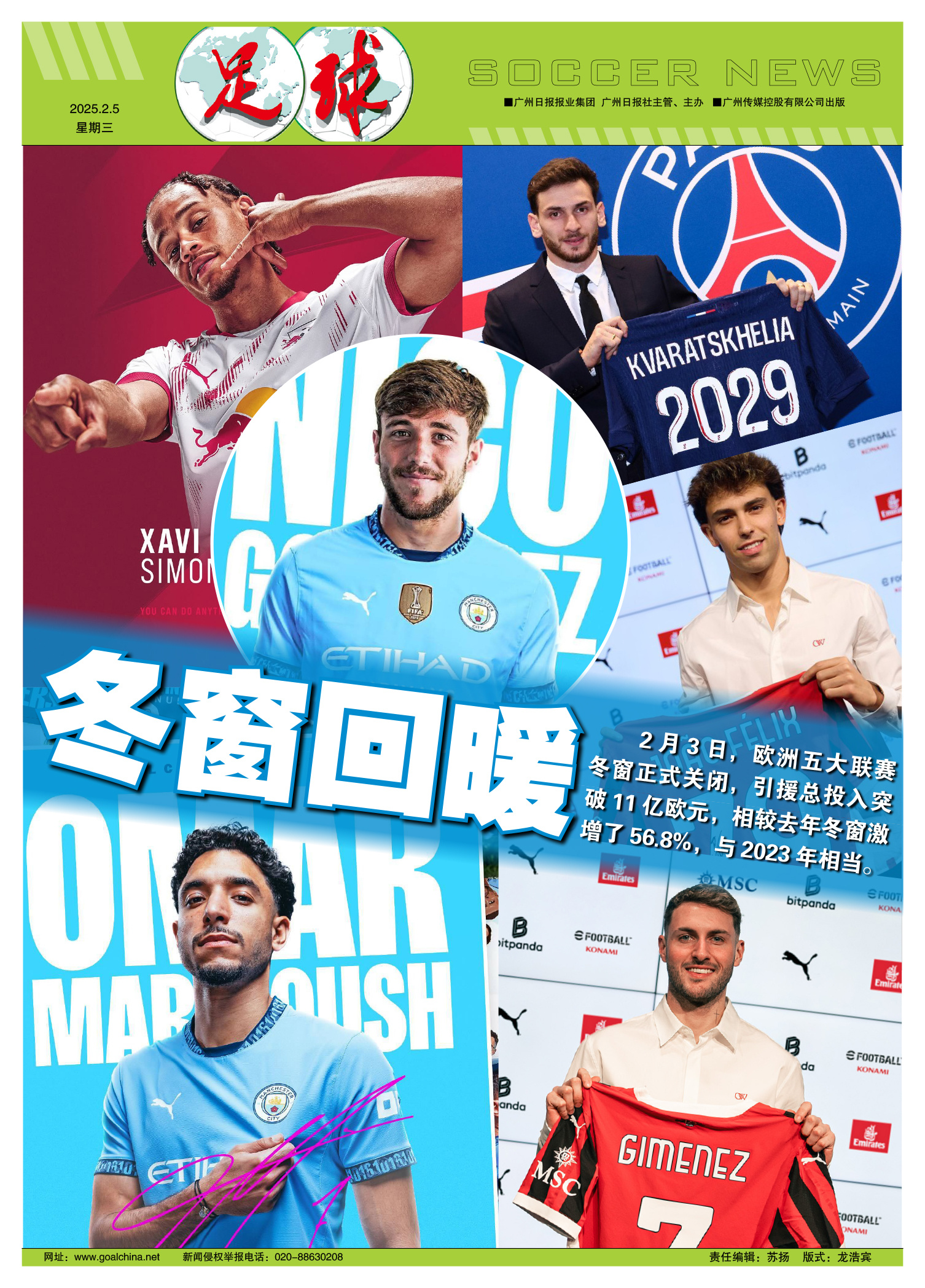 足球联赛再掀狂潮，全民热情掀起不少讨论热议