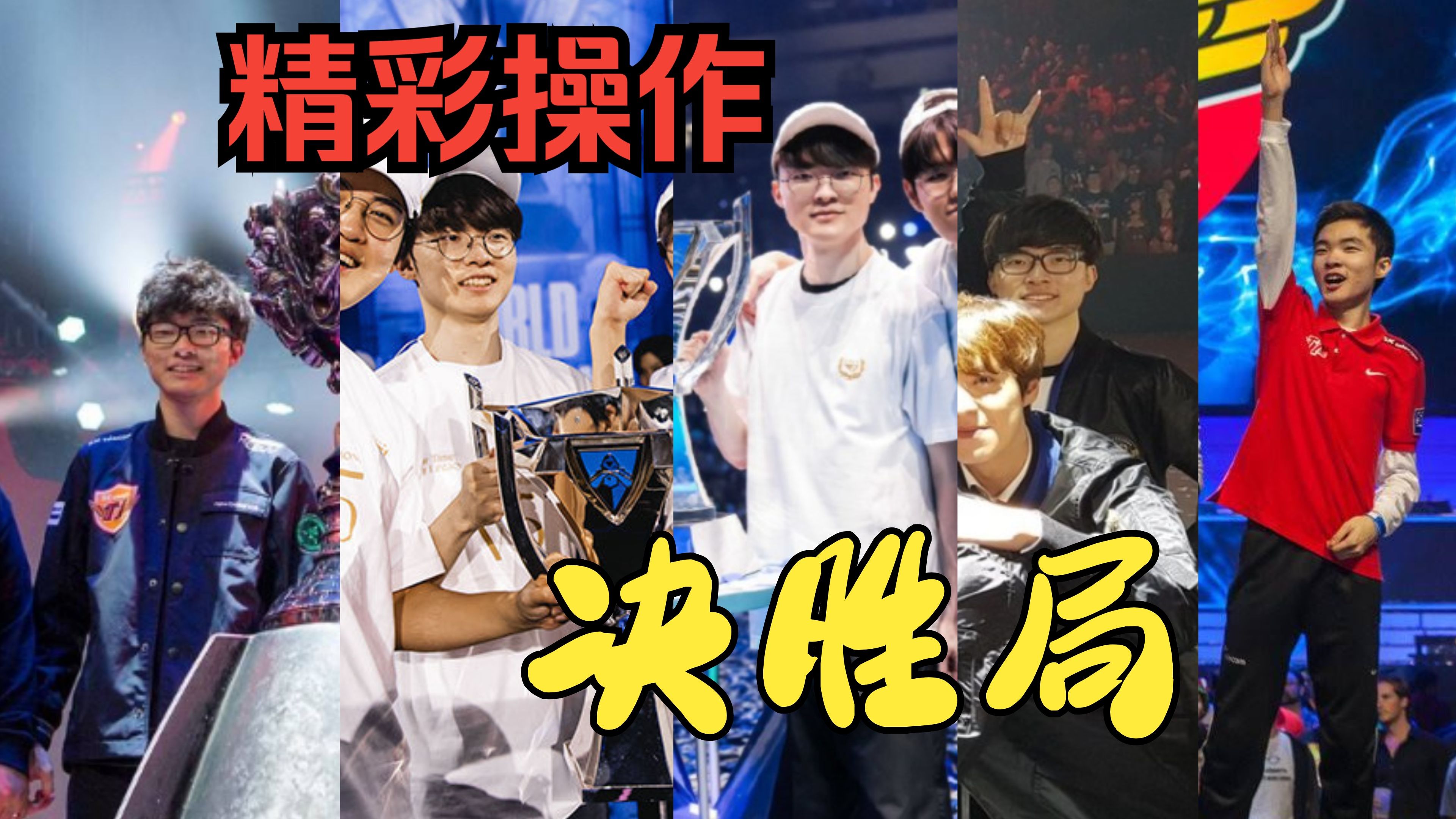 包含Faker连续七场比赛得分超过逆转，澳大利亚队挑战极限！的词条